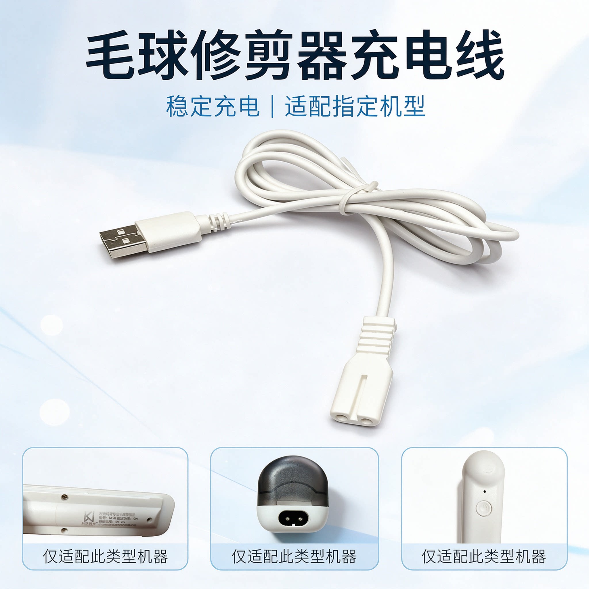 科沃玛帝专业毛球修剪器M58充电线USB充电器打毛器电源线剃毛机5V