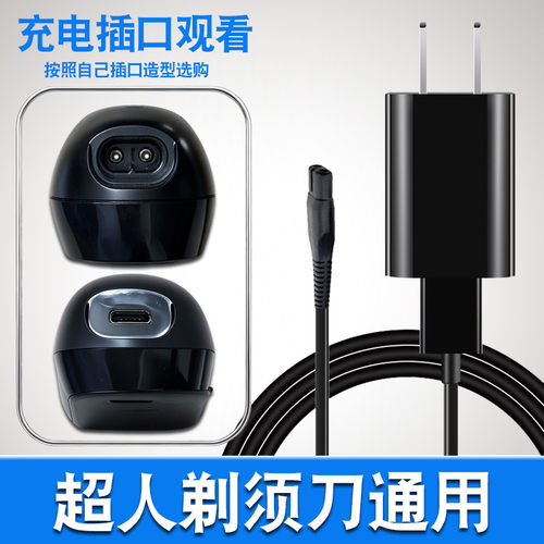 超人剃须刀充电器RS308 337 339 7325 7350 7360 317刮胡刀充电线