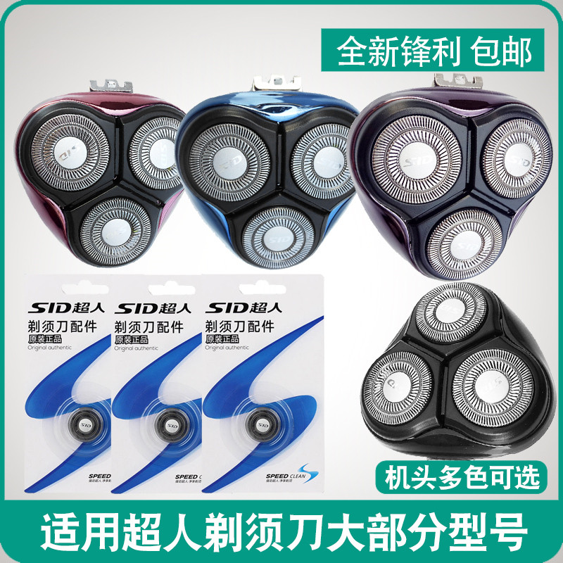 SID超人3个不锈钢刀头水洗