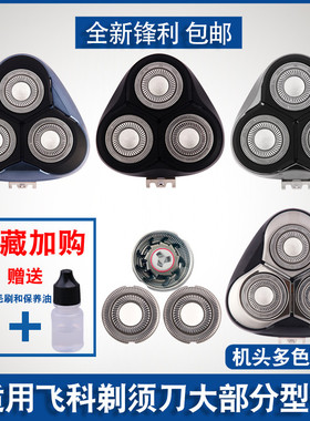 适用飞科剃须刀男刀头刀片3头电动刮胡FS373 339 319 318配件FR8