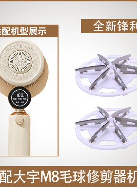 适用(DAEWOO)韩国大宇毛球修剪器刀片M8刀头M8S剃毛起球除去球器