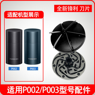 适用博锐剃须刀P002配件P003单刀头刮胡刀刀片刀网圆头胡须刀子