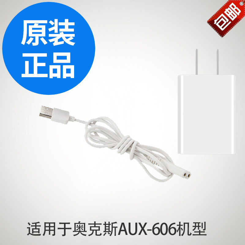 奥克斯毛球修剪器充电器电源线剃毛机去球器打毛器USB线AUX-606