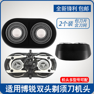 适用博锐剃须刀刀片PS180 185 186 188 189刀网刮胡刀头机头配件