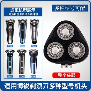 156 160 161 适用博锐剃须刀刀片PS165 198 158 197 刮胡刀头 166
