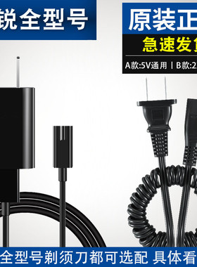 适用博锐剃须刀充电器线PS188 196 197 198 156 158 173 175 192