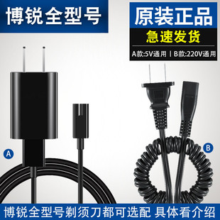 198 156 158 适用博锐剃须刀充电器线PS188 175 197 173 192 196