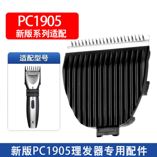 适用博锐新款PC1905理发器刀头剃头剪头刀片剪发器电动推子配件