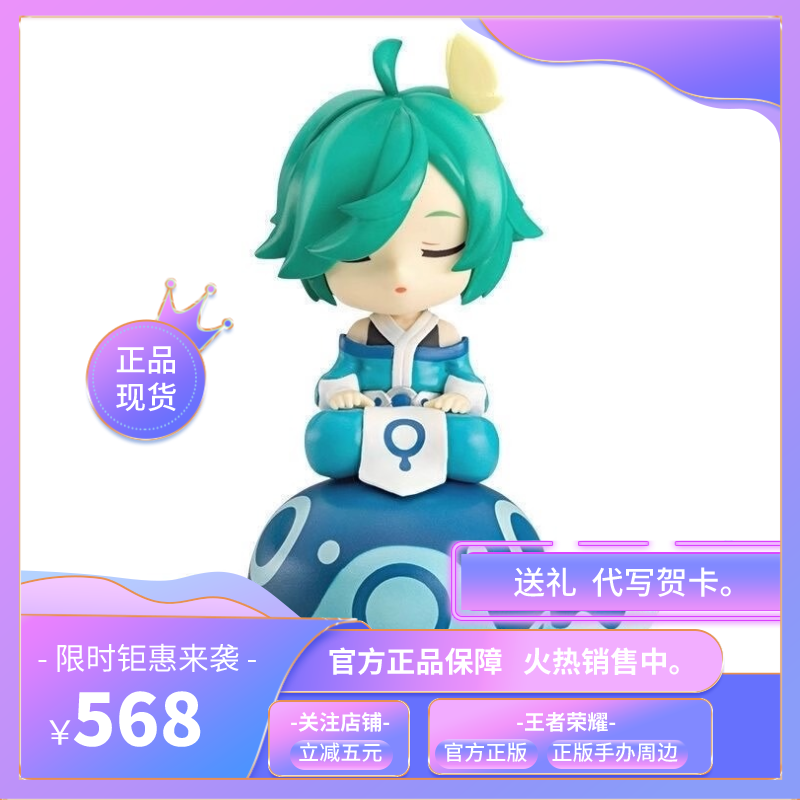 王者荣耀 官方正版 逍遥幻梦 庄周 q版手办 模型 摆件玩具现货