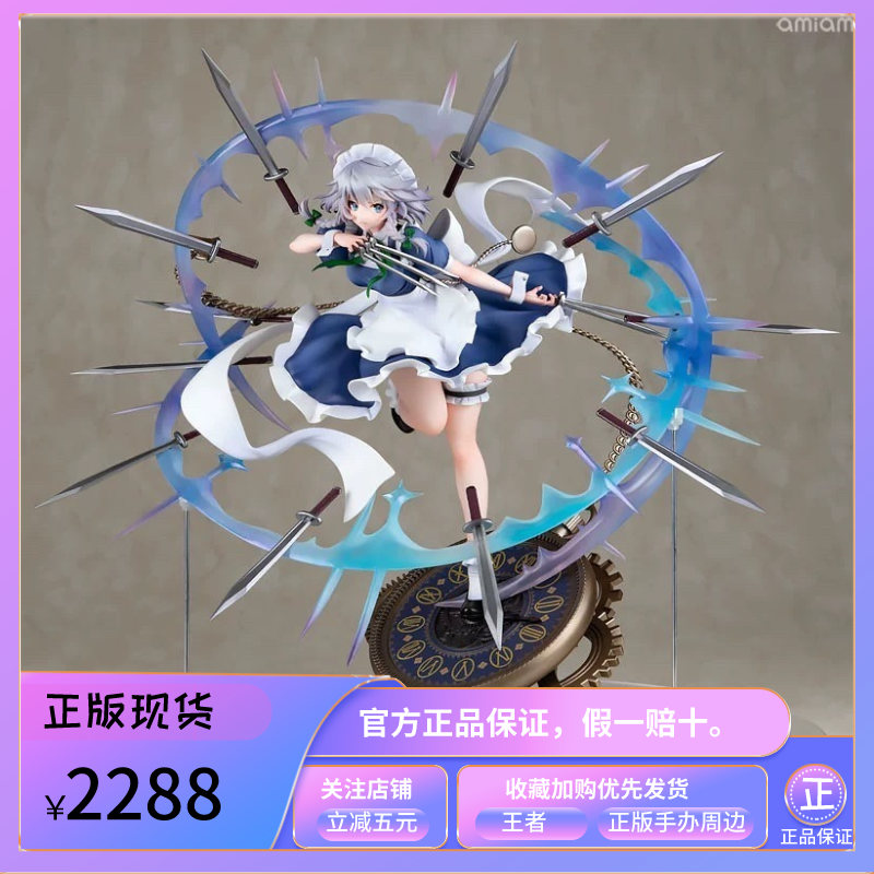 正版 Emontoys 东方Project 红魔乡 十六夜咲夜 女仆 手办