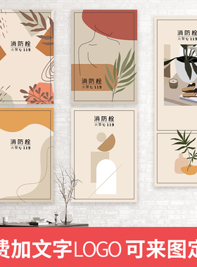 莫兰迪消防栓装饰美化防水定制贴