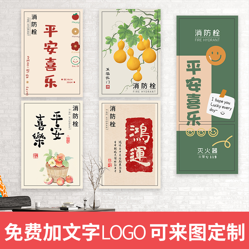 中式消防栓贴纸来图定制