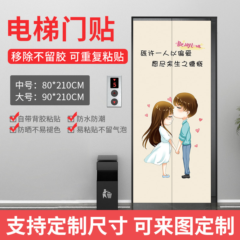 电梯门装饰美化防水自粘贴纸定制