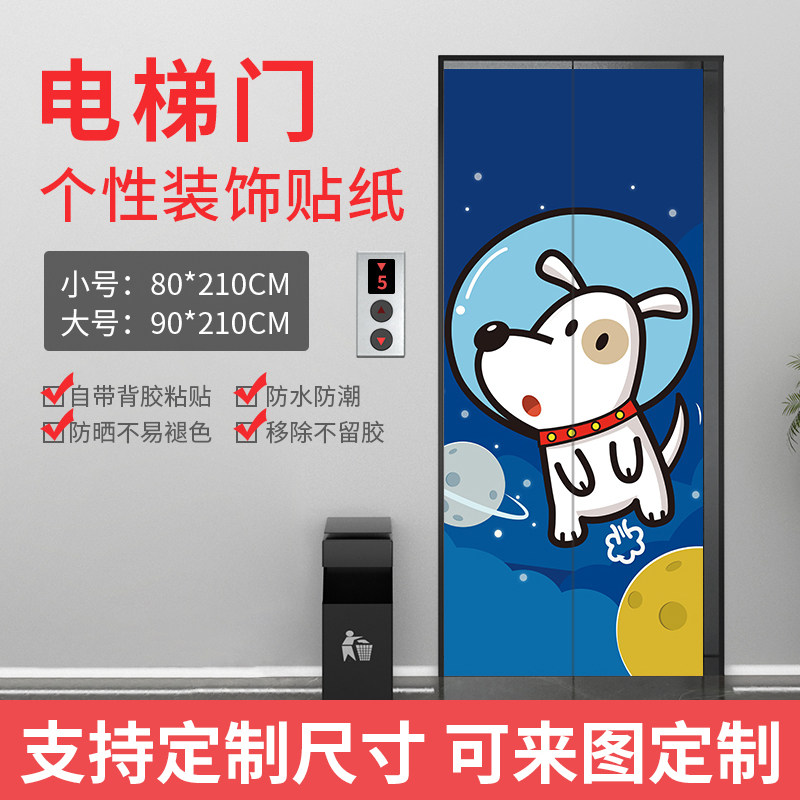 电梯门个性化定制款贴纸
