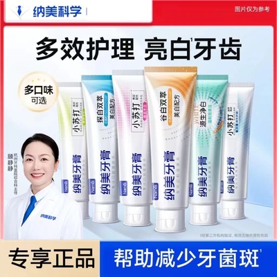 纳美经典小苏打系列牙膏