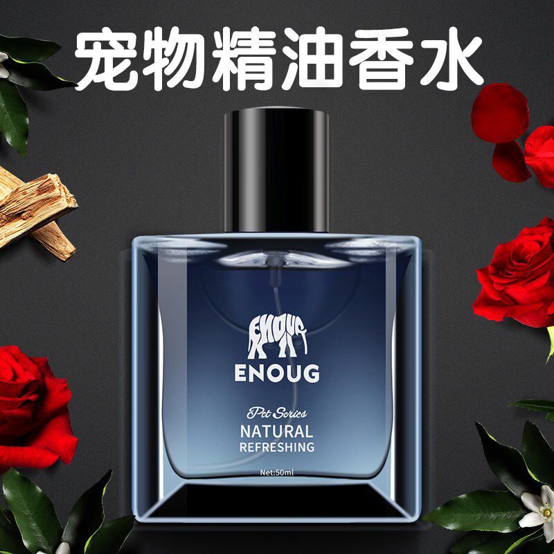 宠物狗狗专用的精油香水一滴持久留香除臭去祛味猫咪犬用泰迪金毛