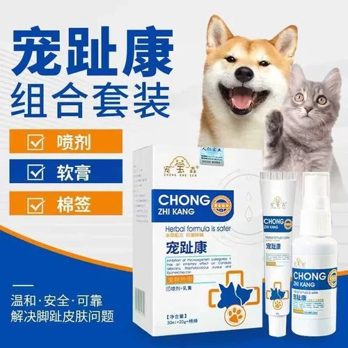 趾间炎狗狗专用膏狗脚趾炎宠趾康喷剂宠物猫咪指间甲沟缝发炎感染