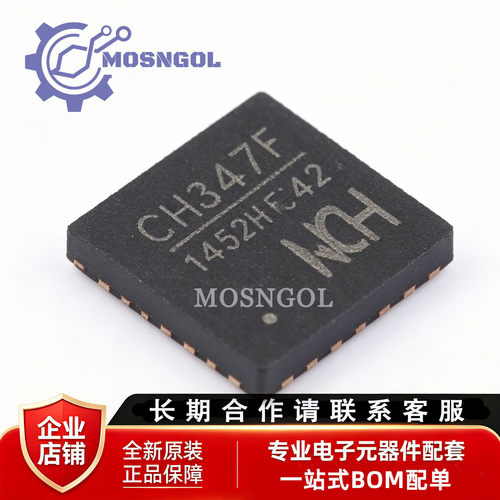 原装正品 CH347F QFN28 高速USB转接芯片
