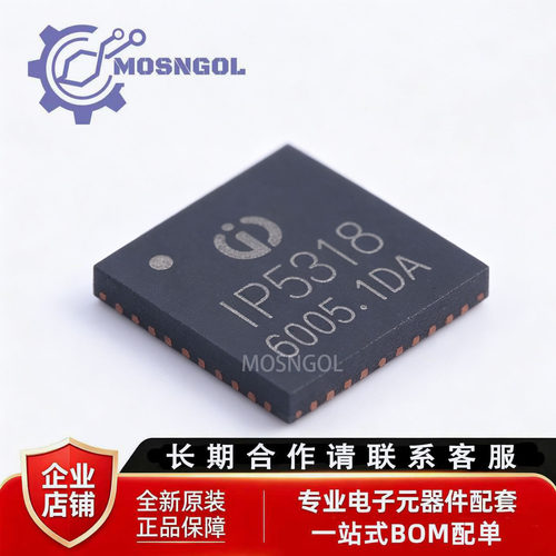 全新原装 IP5318A QFN-40-EP 集成输入输出快充功能移动电源SOC