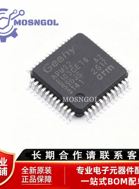 全新原装 APM32E103CET6 LQFP-48 单片机/兼容STM32F103
