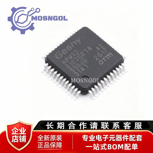 全新原装 APM32E103CET6 LQFP-48 单片机/兼容STM32F103