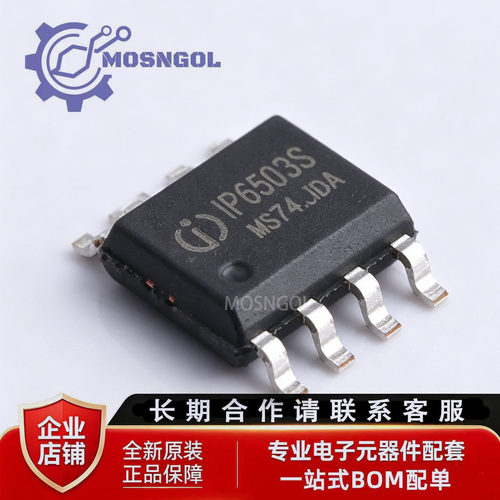 全新原装 IP6503S ESOP-8 开关降压转换器IC芯片输出3.1A