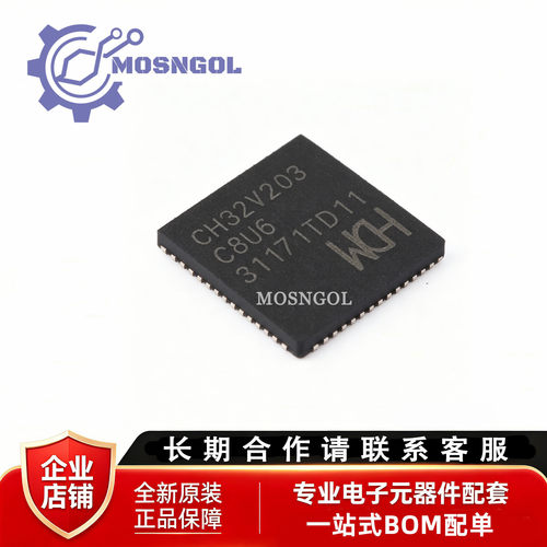 原装正品 CH32V203C8U6 LQFP48单片机MCU微控制器芯片IC集成
