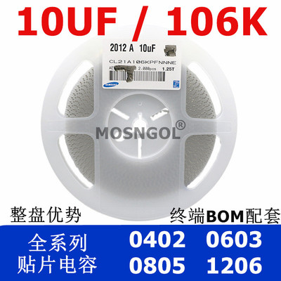 贴片电容 0402 0603 0805 1206 10UF 106K 6.3V 10V 16V 25V 50V