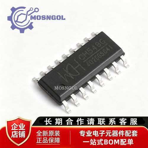 原装正品 CH549G SOP-16 8位增强型USB单片机芯片
