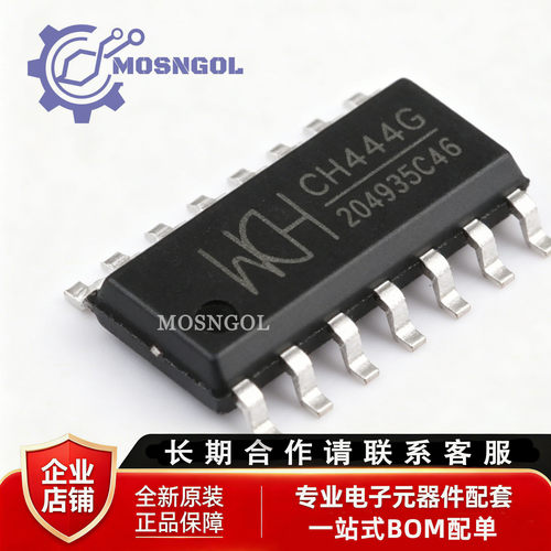 原装正品 CH444G SOP-16 2单刀四掷5V低阻模拟开关芯片