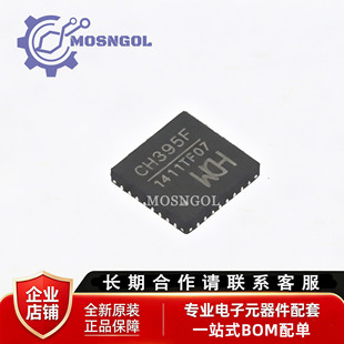 CH395F 贴片 QFN32 以太网协议栈芯片 全新原装 WCH正品
