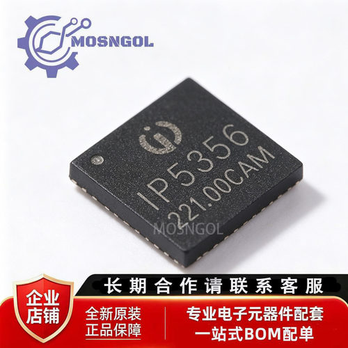 全新原装 IP5356M_LBZ_CB QFN-40-EP 多种快充协议的 移动电源SOC