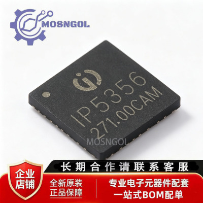 全新原装 IP5356M_DBZ_CA QFN-40-EP 多种快充协议的移动电源SOC