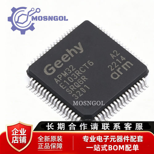 原装正品APM32E103RCT6 LQFP-64 ARM Cortex-M3 32位微控制器-MCU