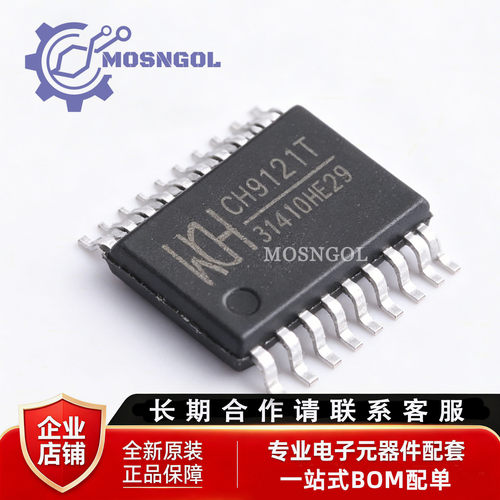 CH9121T 以太网收发器芯片 贴片 TSSOP-20 全新原装