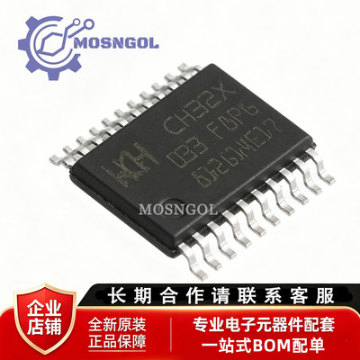 全新原装CH32X033F8P6 32X033F8P6 贴片TSSOP20工业级USB