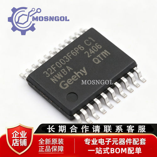 原装APM32F003F6P6 TSSOP-20 ARM Cortex-M0 32位微控制器-MCU