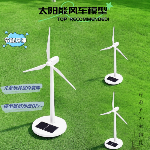 diy风车模型沙盘设计科学小实验