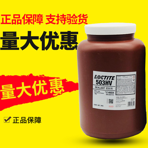 乐泰503hv胶水汉高Loctite预涂胶