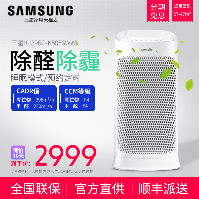 三星空气净化器KJ396G-K5056WW高效除甲醛除雾霾 PM2.5智能数显