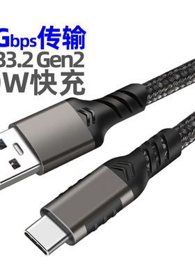 10Gbps硬盘数据传输线 TYPE-C公转USB3.2数据线铝壳编织网 3A60W 手机电脑PD电源快充线加长线原装 连接线