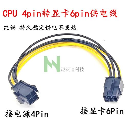 电源CPU4P转显卡6p4针转6针