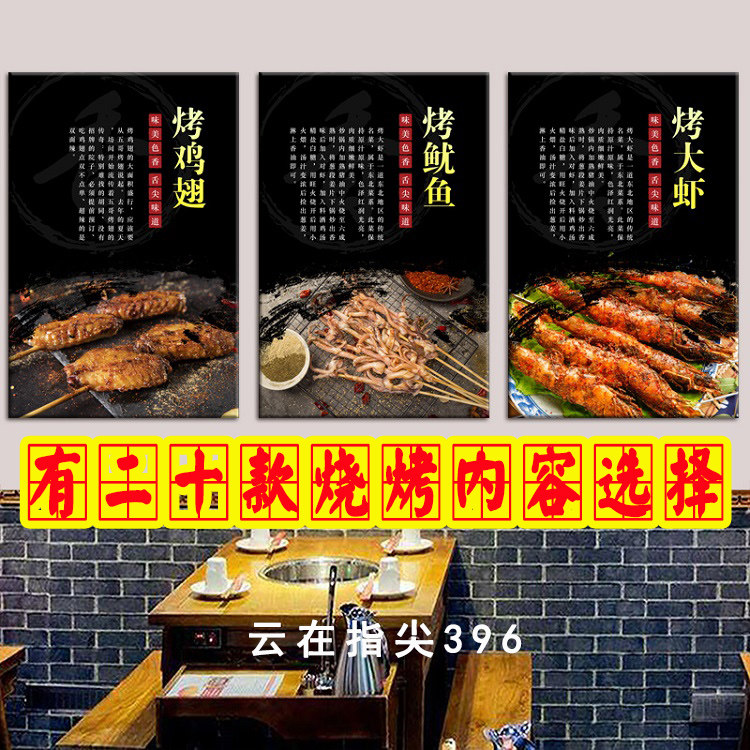 烧烤美食文化墙画烧烤店装饰画夜宵店墙壁画烤肉串挂画烤鸡翅壁画