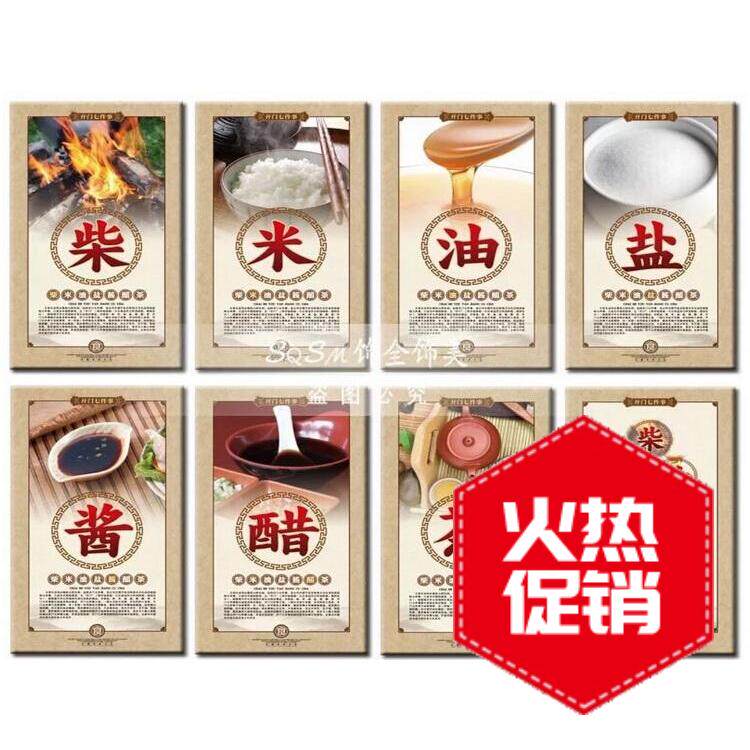 柴米油盐酱醋茶挂画现代装饰画餐厅壁画饭店无框画食堂板画墙画