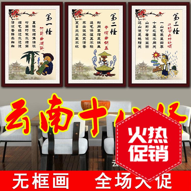 云南十八怪挂画酒店装饰画餐馆火锅店墙画壁画酒楼雅间包间墙壁画图片