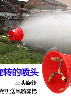 高压泵旋转喷头农用喷雾器雾化大雾化果园果树送风式远射程喷雾枪