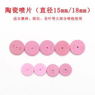 陶瓷喷片打药喷枪零部件喷雾高压水枪配件联信澳林易损件皮垫胶垫