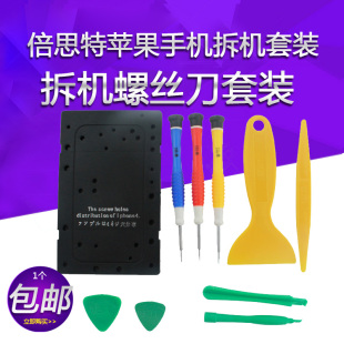倍思特苹果手机iphone拆机工具10件套螺丝刀套装电池主板屏幕维修