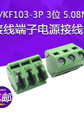 RS/KF103-3P 3位 脚距5.08MM 300V 10A接线端子电源接线台 可并合
