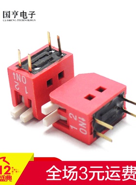 琴键式 侧拨 拨码开关 2位 2.54MM脚距 DP-2 红色